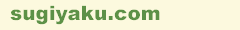 Logo-sugiyaku-com.png