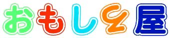 Logo-omoshiroya-com.jpg