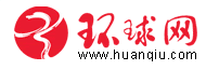 Logo-huanqiu-com.png