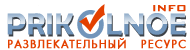 Logo-prikolnoe-info.gif