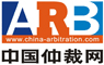 Logo-china-arbitration-com.gif