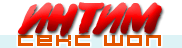 Logo-intimsexshop-ru.gif