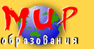 Logo-eduworld-ru.gif