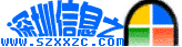 Logo-szxxzc-com.gif