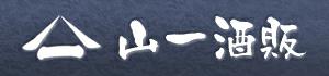 Logo-sake-yamaich-com.jpg