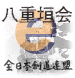 Logo-yaegaki-kai-be.gif