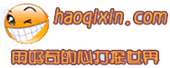 Logo-haoqixin-com.gif