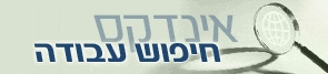 Logo-index-avoda-co-il.gif