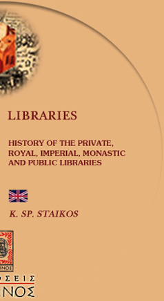 Logo-libraries-gr.jpg