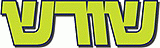 Logo-shoresh-org-il.gif