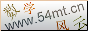 Logo-54mt-cn.gif