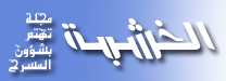 Logo-al-khashaba-com.gif