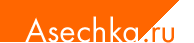 Logo-asechka-ru.gif
