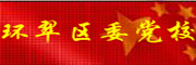 Logo-huancui-gov-cn.jpg