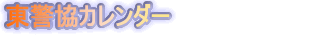 Logo-toukeikyo-or-jp.gif