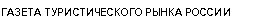 Logo-tourinfo-ru.gif