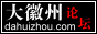 Logo-dahuizhou-com.gif
