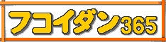 Logo-fucoidan-365-com.gif