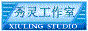 Logo-xiuling-cn.gif
