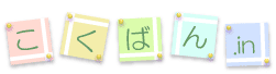 Logo-kokuban-in.gif