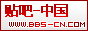 Logo-bbs-cn-com.gif