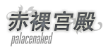 Logo-palacenaked-com.gif