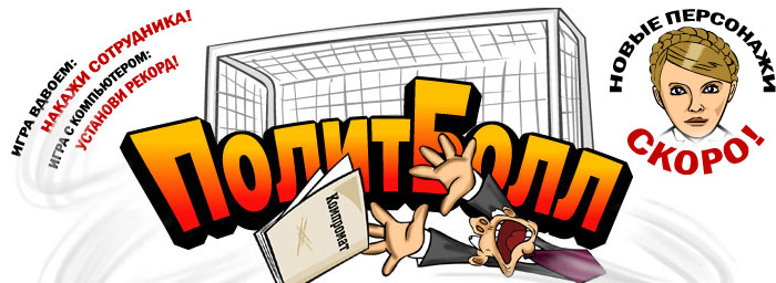 File:Logo-politball-net-ua.jpg