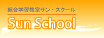 Logo-sun-school-jp.jpg