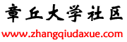 Logo-zhangqiudaxue-com.gif
