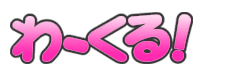 Logo-workle-jp.gif