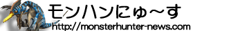 Logo-monsterhunter-news-com.gif