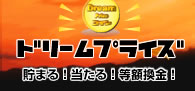 Logo-dream-prize-com.jpg