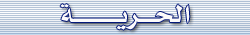 Logo-alhoreya-com.png