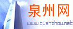 Logo-quanzhou-net.gif