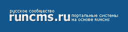 Logo-runcms-ru.gif