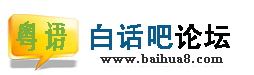 Logo-baihua8-com.gif