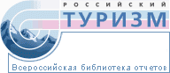 Logo-tourism-ru.gif