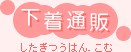 Logo-shitagitsuhan-com.gif