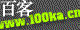 Logo-100ka-cn.gif
