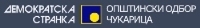 Logo-dscukarica-org-yu.jpg