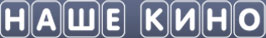 Logo-nashekino-net.jpg