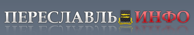 Logo-pereslavl-info.gif