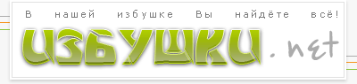 Logo-izbushki-net.gif