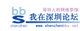 Logo-shenzhenbbs-net.gif