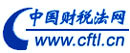 Logo-cftl-cn.jpg