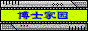 Logo-bossh-net.gif