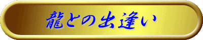 Logo-ryu-healing-com.gif