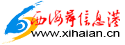 Logo-xihaian-cn.gif