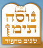 Logo-nosachteiman-co-il.gif