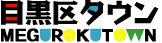 Logo-meguroku-town-com.gif